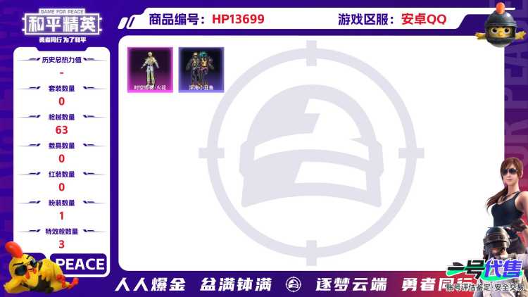 1938521--安卓Q-19071热力值 历史荣耀皇冠Ⅱ 44套装 63枪皮 【1粉装】 时空协奏·火花 【3特效枪】 AKM-绿萝繁花 (5级) Kar98K-巳巳如意 (4级) 莫辛纳甘-未来