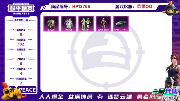 1938653--可二次-连体和平王者-苹果q区-138皮肤1水晶8传说-天鹅之梦 曦玄引吕布 马超琥珀纪元 遇见神鼓 山海玄木吟 画中仙 浮生妄 孙行者 无双飞将 怒海麟威 -和平-苹果Q-356