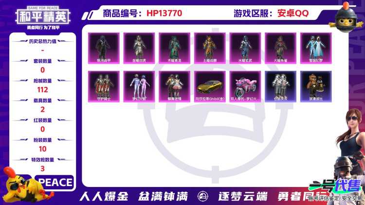 1938655--可二次- 安卓Q-51294热力值 1王牌印记 历史超级王牌2星 【身法素材号 梦幻火箭 雪国幻梦  金玛莎 m4五爪金龙5级 】117套装 112枪皮 【2载具】 玛莎拉蒂金色 