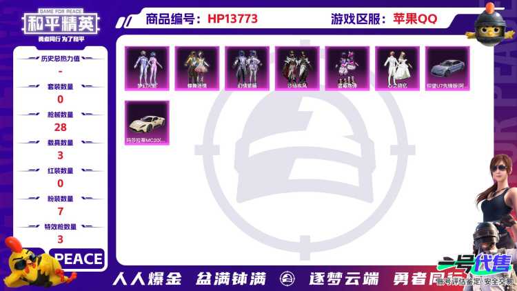 [9103965]7粉装 3特效枪 3载具 可二次 可修改实名 女号 热门装扮：梦幻火箭(新101)(新火箭少女101粉色套装),蝶舞迷情,沙场疾风,蓝莓炮弹,幻情紫藤,心之回忆,烟云彩露 载具：仰