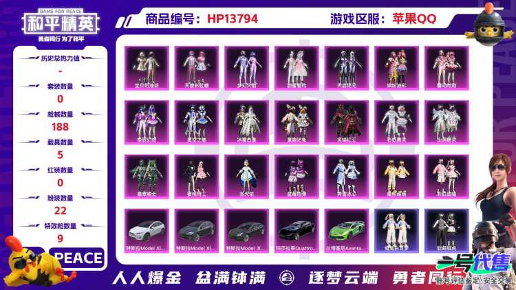 1938697--可二次 苹果Q-71634热力值 5载22粉9特 女号 梦幻火箭 洛天依 猪妹 双马尾 童趣迷兔 奶油派 彩虹堂 5王牌印记 历史绝世王牌11星 139套装 172枪皮 【5载具】