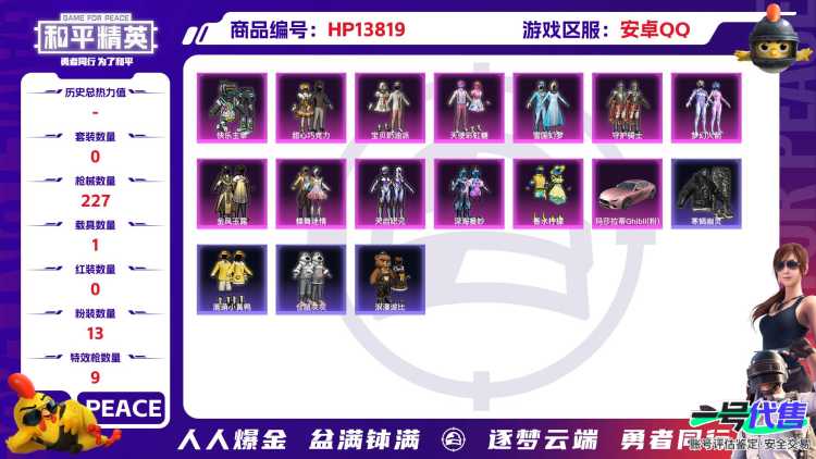 1938733--可二次-安卓Q-86359热力值 10王牌印记 历史超级王牌10星 【追猎.超体极品素材身法，神装-维塔（1级） 寒蝎，都市，金鞋，天命，雪国，梦幻，三姐妹，红眼罩，老6服】193
