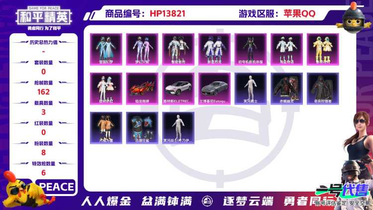 1938736--不可二次-苹果Q-60537热力值 13王牌印记4卓越2传奇1绝世 历史无敌战神 战神框 身法号 紫螳螂 雪国 梦幻火箭 木乃伊 赤蝎 都市 天命 身法鲨鱼裤 红眼罩 满级五爪 小