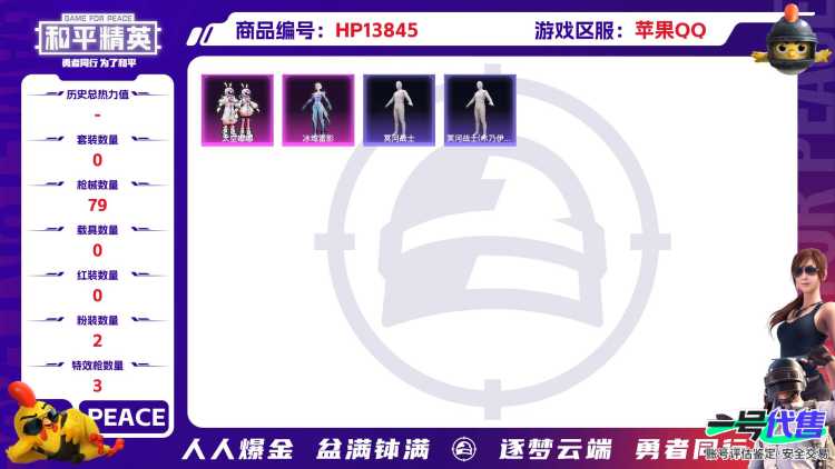 1938809--不可二次 苹果Q-26335热力值【红装素材号 露米娜 塞卢姆 木乃伊 2红装2粉3枪】 4王牌印记 历史超级王牌14星 45套装 79枪皮 【2神装】 精灵之光-露米娜 (2级)