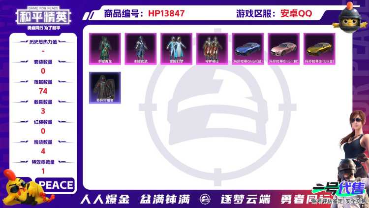 1938825--无二次- 雪国幻梦 金玛莎 奇异狩猎者 安卓Q-34204热力值 3王牌印记 历史超级王牌 72套装 74枪皮 【3载具】 玛莎拉蒂金色 玛莎拉蒂蓝色 玛莎拉蒂粉色 【1稀有】 奇