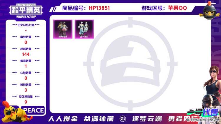 1938833--无二次-苹果Q-47430热力值 8王牌印记 历史超级王牌12星 女号 3级欧若拉 千金淑猫  帕加尼红 锦绣绵绵5级 82套装 144枪皮 【1载具】 帕加尼imola(光影红)