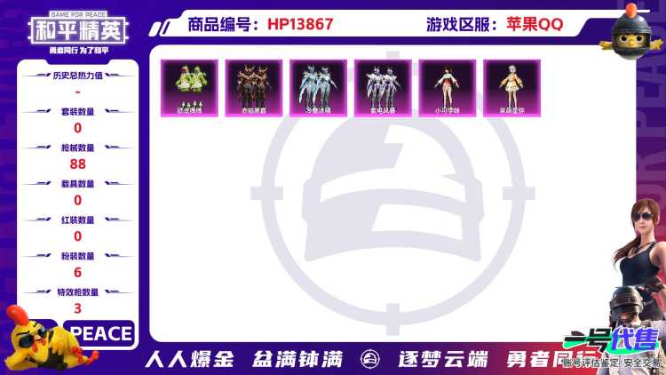 1938913--不可二次苹果Q-27812热力值 7王牌印记 历史绝世王牌20星 51套装 87枪皮  恐龙拽拽    DP-28-圣堂之誓满级【6粉装】 呆萌星弥 小可学妹 紫电风暴 赤焰黑爵 