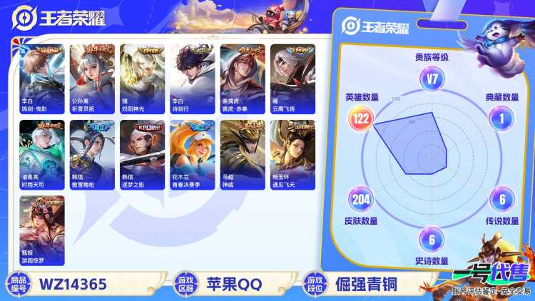 1939105--不可二次- 不可转区-苹果q-V7-204皮肤 9传说 -1水晶(已兑换) 鸣剑曳影 打野56段 游走44段 发育41段 11金标-韩信（10098战力）/镜（10784战力）30