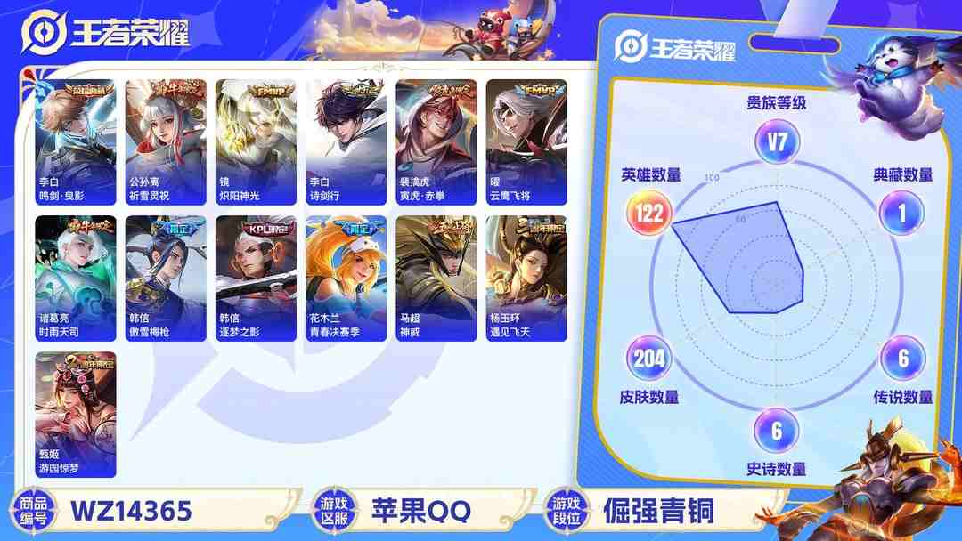 王者荣耀账号苹果QQ1939105--不可二次- 不可转区-苹果q-V7-204皮肤 9传说 -1水晶(已兑换) 鸣剑曳影 打野56段 游走44段 发育41段 11金标-韩信（10098战力）/镜（10784战力）30
