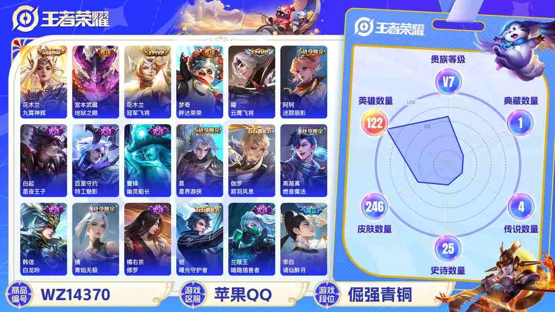 王者荣耀账号苹果QQ1939116--苹果Q-V7-246皮肤 6传说 1星源（未来机甲）-1水晶(已兑换) 九霄神辉 至尊宝 鸣野蒿 谪仙醉月 猎兽之王 暗影游猎 原初追逐者 黎明之约 狂想玩偶喵 云间偶戏 云鹰飞将