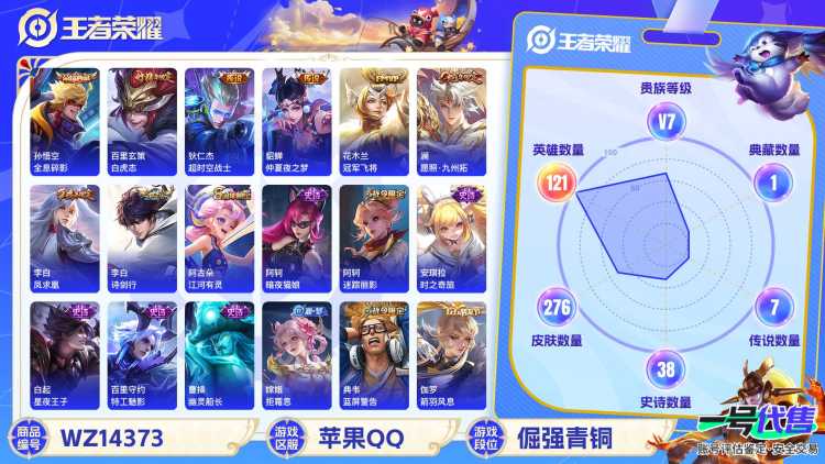 1939121--可二次-苹果q-V7-276皮肤 高印记22王者印记 1荣耀印记 2金标 项羽 盘古 14银标详情看图 打野30段 对抗路24段 7传说 2星元 金色仲夏夜 星际治安官 -1水晶(