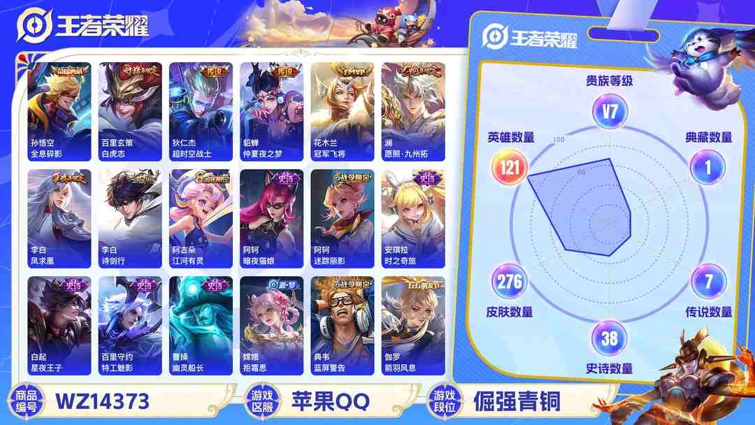 王者荣耀账号苹果QQ1939121--可二次-苹果q-V7-276皮肤 高印记22王者印记 1荣耀印记 2金标 项羽 盘古 14银标详情看图 打野30段 对抗路24段 7传说 2星元 金色仲夏夜 星际治安官 -1水晶(
