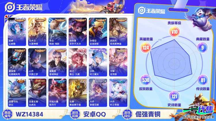 1939142--可二次-安卓q-V10-530皮肤 106级大师收藏家 344幸运值 小国标妲己 2金标 诸葛亮 小乔 3银标 9区标 游走30段 5传说天幕 42个性按键 4星元 未来机甲 时之