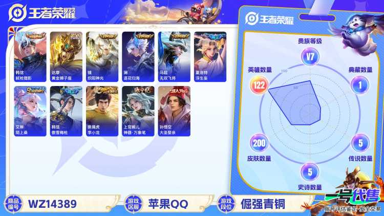 1939161--无二次-苹果q-V7-200皮肤 1金标高渐离 4银标阿轲 艾琳 澜 韩信 打野30段 9传说 -1水晶(已兑换) 弑枪猎影 逐花归海 幻光神枪 愿照九州拓 鸣野蒿 浮生妄 大圣娶