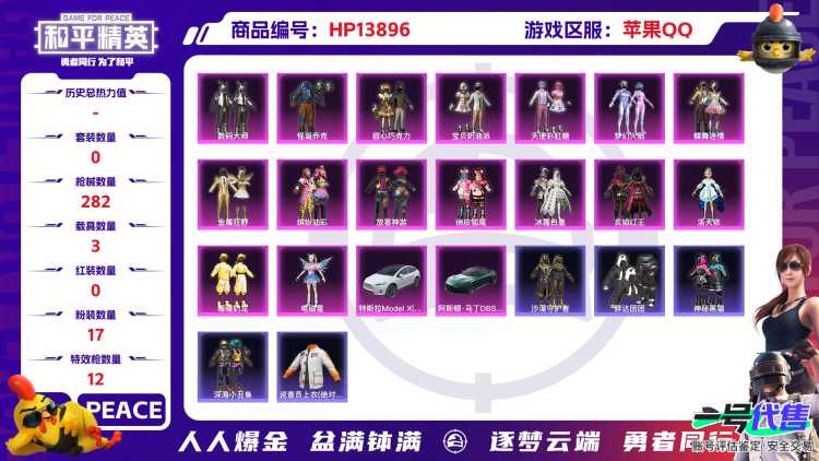 1942614- 可二次 苹果Q-106363热力值 钱包不可用【极品对掏追猎男神素材号 高印记21 麒麟马 烛九1级 小丑[怪诞] 老玩家绝版S1全套 都市 金鞋 巡查衣 黑丝 火箭少女 巧克力三