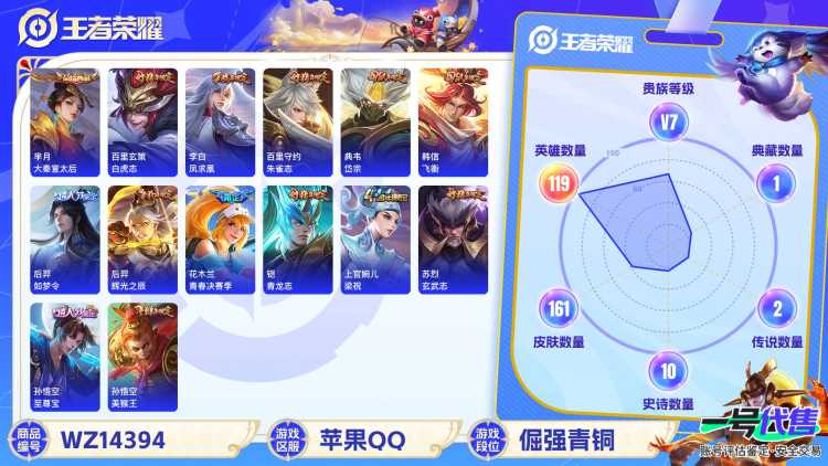 1950238--无二次-苹果q-V7-161皮肤 3传说 -1水晶(已兑换) 1银标 大秦宣太后 凤求凰 至尊宝 白虎志 青龙志 朱雀志 玄武志 岱宗 飞衡 逐梦之翼 后羿如梦令 辉光之辰 青春决
