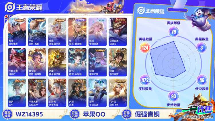 1950290--可二次苹果q-V9-472皮肤 1星元 零号-雷霆  金标-虞姬9967战力  金标-苏烈8715战力  金标-女娲8490战力 7银标 52传说 2无双 器灵螭龙剑 雪境奇遇 -