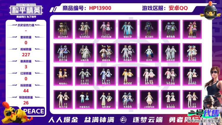1950368--可二次安卓Q-103803热力值 8王牌印记 历史无敌战神  极品战神公主衣柜号 ss29赛季战神框 2红装/1级欧若拉/1级图卡盟 | 雪国三姐妹 小番茄 甜梦小狐 洛天依猪脸 
