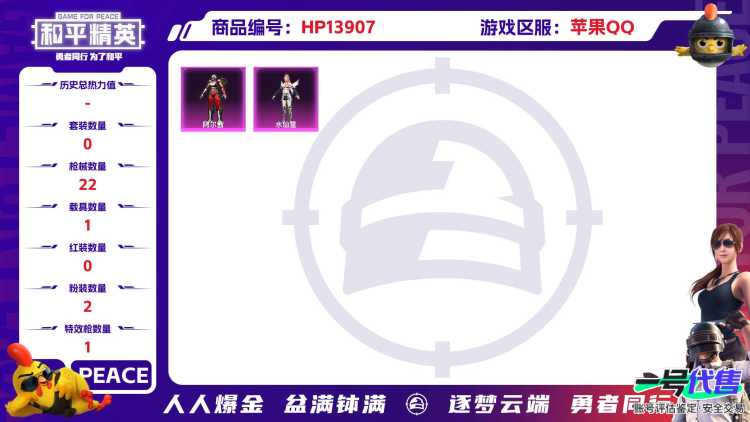 1962519-   可二次 苹果Q-9249热力值 历史不朽星钻Ⅴ 15套装 枪皮 【1载具】 永恒黄蜂 【2粉装】 水仙星 阿尔茜 【1特效枪】 AKM-炫紫旋律 (4级) 【1飞行器】 变形金