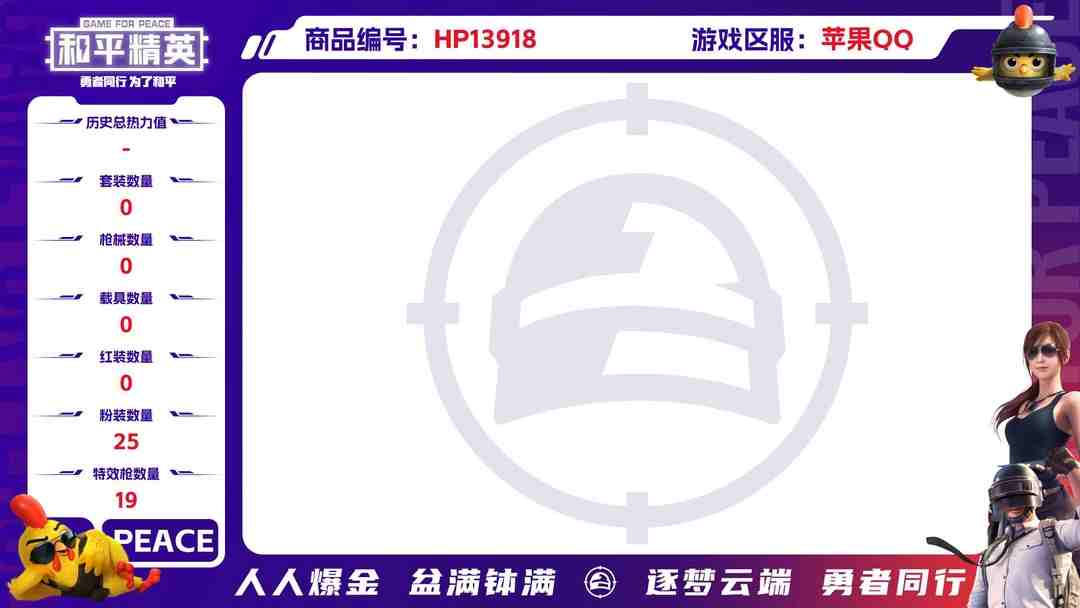 和平精英账号苹果QQ1973441- 可二次   苹果Q-109455热力值 15王牌印记 历史超级王牌18星 203套装 279枪皮 1级红装瑞拉 木乃伊 小丑 金鞋 赤蝎 m4星际漫游 都市 雪国 猪妹 发光眼罩 