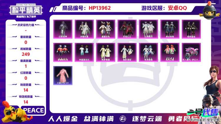 1992840--可二次-安卓Q-106098热力值 12王牌印记 3级图卡盟+老101 素材号 14粉14特1载具 M4墨龙 M4超新星 P90-沙丘之主 历史卓越王牌10星 175套装 249枪