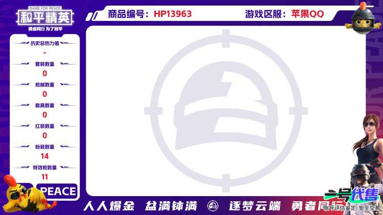 1993987--可二次-苹果Q-85923热力值 16王牌印记4卓越1传奇 历史无敌战神SS25赛季战神框 极品素材身法主播号 小雾神同款素材号 3级图卡盟 冥河战士 金迪迦 小丑(怪诞乔克) 雪