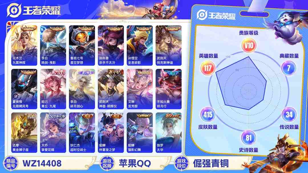 王者荣耀账号苹果QQ1595016-苹果Q-贵族积分0-V10-415皮肤-117英雄 D 武则天 7典藏 幸运值187  5星元 雷霆/玉鸾吟/幽冥火/幽冥之眼/金色仲夏夜 紫星币299 
【传说皮肤】 李白-凤求凰