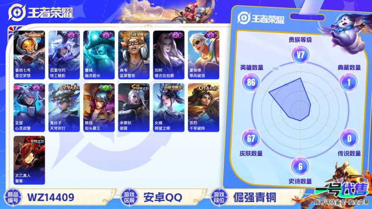1595028-安卓Q-贵族积分0-V7-67皮肤-86英雄 D 1典藏 
【典藏皮肤】 鲁班七号-星空梦想 
【史诗皮肤】 曹操-幽灵船长 狄仁杰-魔术师 狄仁杰-鹰眼统帅 典韦-蓝屏警告 宫本武