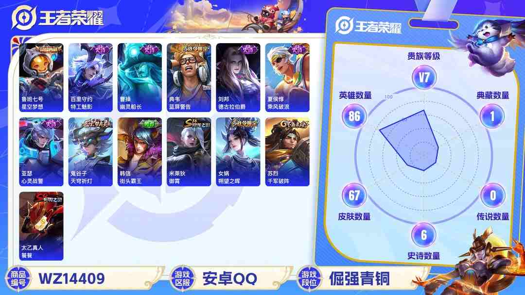 王者荣耀账号安卓QQ1595028-安卓Q-贵族积分0-V7-67皮肤-86英雄 D 1典藏 
【典藏皮肤】 鲁班七号-星空梦想 
【史诗皮肤】 曹操-幽灵船长 狄仁杰-魔术师 狄仁杰-鹰眼统帅 典韦-蓝屏警告 宫本武