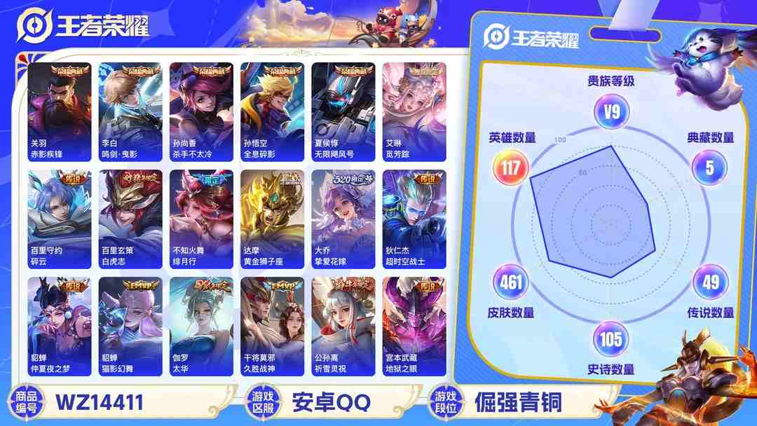 王者荣耀账号安卓QQ1595038-安卓Q-贵族积分0-V9-461皮肤-117英雄 D 【信用分50】 武则天 5典藏 幸运值106 6星元 星际治安官/未来机甲/雷霆/幻海之心/幽冥之眼/金色仲夏夜 传说天幕 墨上
