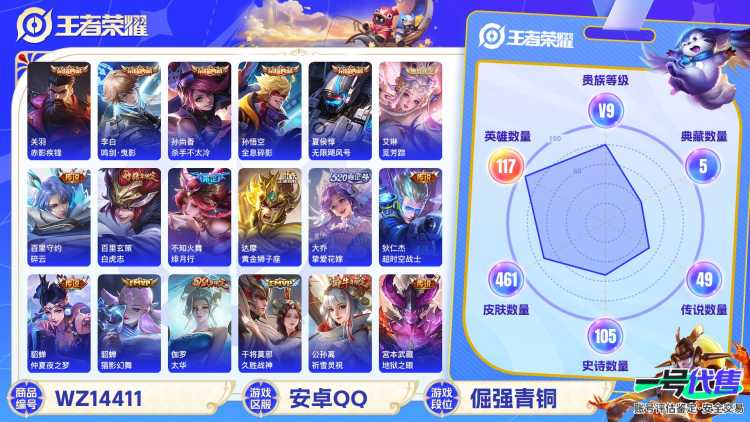 1595038-安卓Q-贵族积分0-V9-461皮肤-117英雄 D 【信用分50】 武则天 5典藏 幸运值106 6星元 星际治安官/未来机甲/雷霆/幻海之心/幽冥之眼/金色仲夏夜 传说天幕 墨上