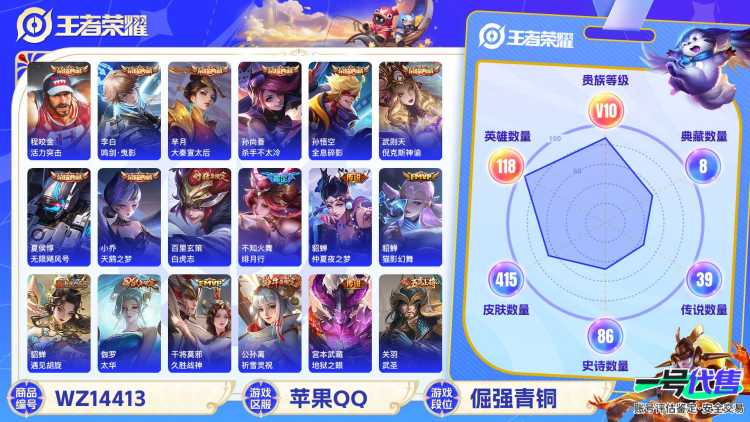 1595059-苹果Q-贵族积分0-V10-415皮肤-118英雄 D 武则天 9典藏 4星元 雷霆/未来机甲/幻海之心/金色仲夏夜 紫星币208 金标孙尚香/伽罗 
【传说皮肤】 关羽-武圣 李白