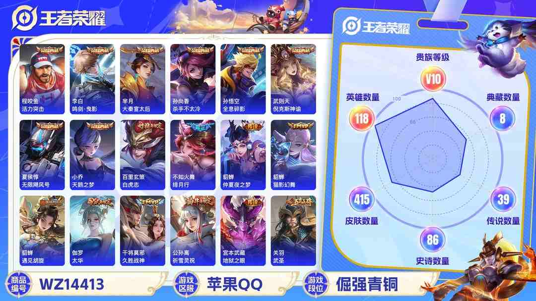 王者荣耀账号苹果QQ1595059-苹果Q-贵族积分0-V10-415皮肤-118英雄 D 武则天 9典藏 4星元 雷霆/未来机甲/幻海之心/金色仲夏夜 紫星币208 金标孙尚香/伽罗 
【传说皮肤】 关羽-武圣 李白