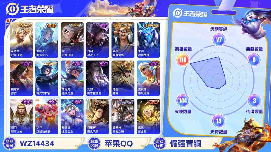 王者荣耀账号苹果QQ1595297-苹果Q-贵族积分0-V7-144皮肤-116英雄 D 【送均衡教派lol】
【传说皮肤】 花木兰-冠军飞将 武则天-海洋之心 曜-云鹰飞将 
【稀有英雄】 武则天 
【史诗皮肤】 关
