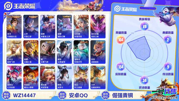 1626355-安卓Q-贵族积分0-V8-154皮肤-104英雄 D 女号  2典藏 1星元 紫星币254
【传说皮肤】 貂蝉-仲夏夜之梦 貂蝉-猫影幻舞 公孙离-祈雪灵祝 宫本武藏-地狱之眼 花木