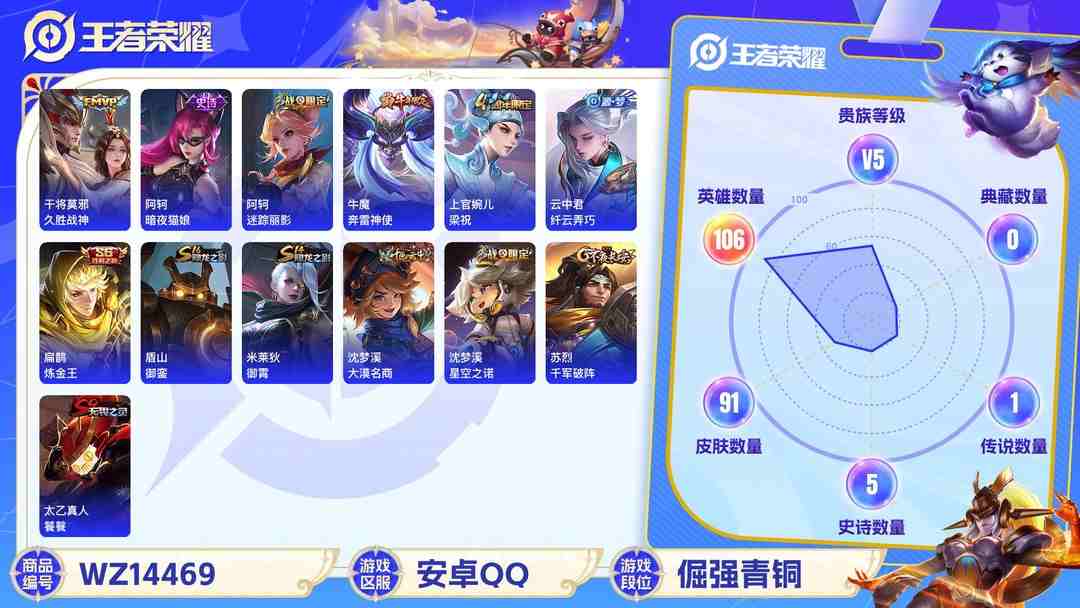 王者荣耀账号安卓QQ1689559-安卓Q-贵族积分0-V5-91皮肤-106英雄 
【传说皮肤】 干将莫邪-久胜战神 
【史诗皮肤】 程咬金-功夫厨神 妲己-魅力维加斯 狄仁杰-鹰眼统帅 兰陵王-驯魔猎人 李元芳-银