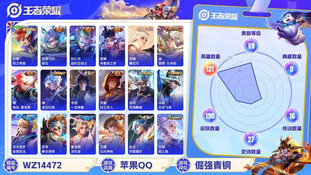 王者荣耀账号苹果QQ1691601-苹果Q-贵族积分0-V8-190皮肤-121英雄 D 1星元 紫星币167 幸运值189
【传说皮肤】 百里守约-碎云 马超-无双飞将 蔡文姬-花朝如约 狄仁杰-超时空战士 貂蝉-仲