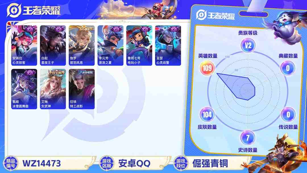 王者荣耀账号安卓QQ1691662-安卓Q-贵族积分0-V2-104皮肤-109英雄 D 1典藏 紫星币141
【史诗皮肤】 蔡文姬-舞动绿茵 程咬金-功夫厨神 妲己-魅力维加斯 大乔-猫狗日记 狄仁杰-鹰眼统帅 伽罗