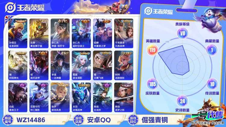 1764776-安卓Q-贵族积分0-V8-185皮肤-119英雄 D 1典藏 紫星币121
【传说皮肤】 狄仁杰-神器·狴犴令 达摩-黄金狮子座 狄仁杰-超时空战士 貂蝉-仲夏夜之梦 干将莫邪-久胜