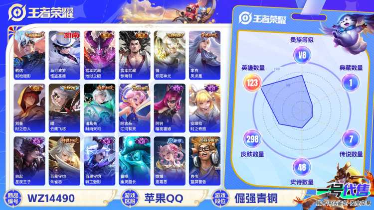 1799001-苹果Q-贵族积分0-V8-298皮肤-123英雄  D 1典藏 1星传说 紫星币154 传说天幕1 皮肤碎片115 5金标  54段打野
【传说皮肤】 李白-凤求凰 宫本武藏-地狱之