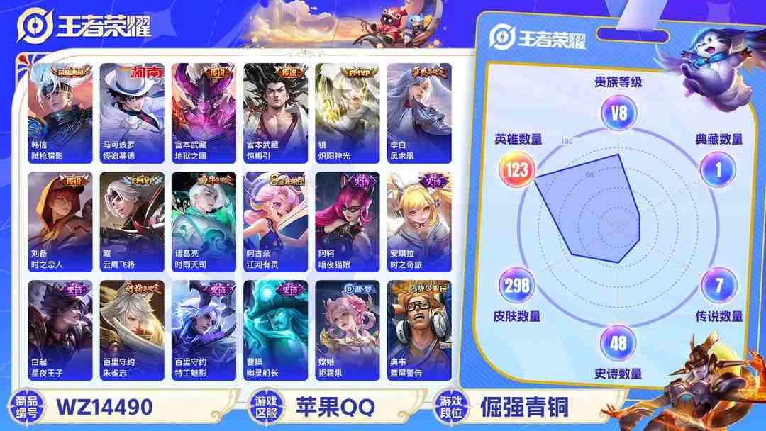 王者荣耀账号苹果QQ1799001-苹果Q-贵族积分0-V8-298皮肤-123英雄  D 1典藏 1星传说 紫星币154 传说天幕1 皮肤碎片115 5金标  54段打野
【传说皮肤】 李白-凤求凰 宫本武藏-地狱之