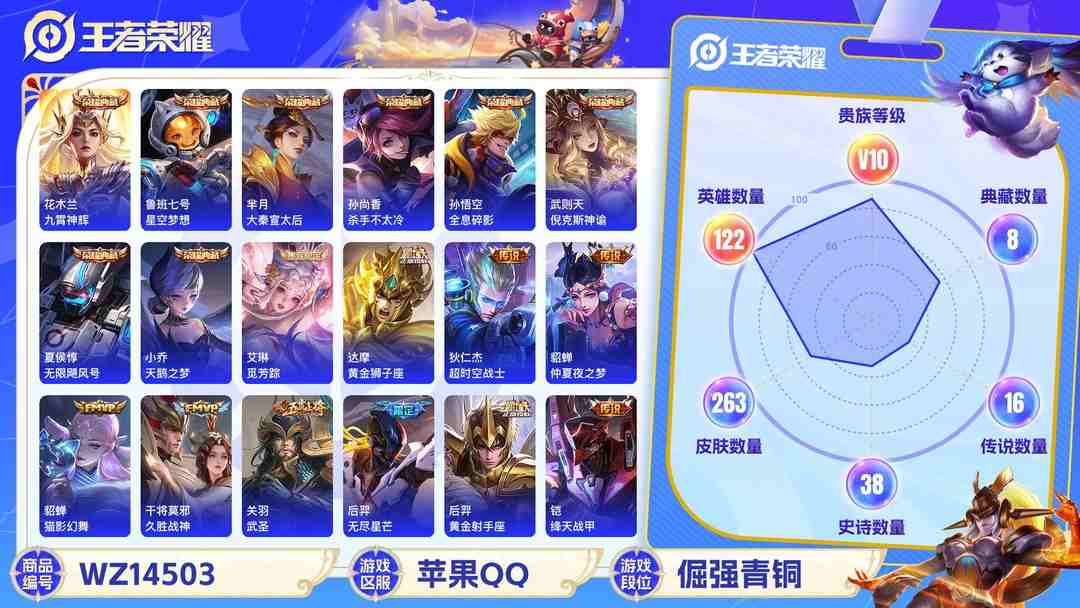 王者荣耀账号苹果QQ1828005-苹果Q-贵族积分0-V10-263皮肤-122英雄 D 【送河南1cf】 武则天 8典藏  幸运值151 1星传说 紫星币139 传说天幕1
【传说皮肤】 关羽-武圣 娜可露露-前尘