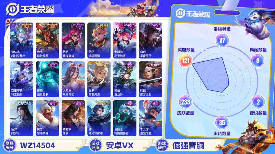 王者荣耀账号安卓VX1835459-安卓WX-贵族积分0-V7-233皮肤-121英雄  D 幸运值167 1星元 紫星币109
【传说皮肤】 狄仁杰-超时空战士 孙尚香-末日机甲 孙悟空-地狱火 
【史诗皮肤】 后羿