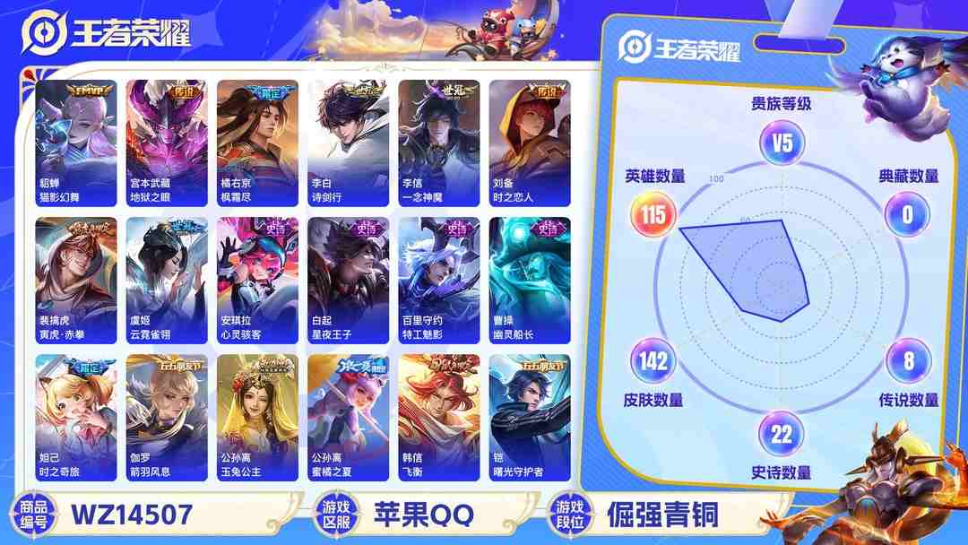 王者荣耀账号苹果QQ1844764-苹果Q-贵族积分0-V5-142皮肤-115英雄 D 送安卓qq和平
【传说皮肤】 李白-诗剑行 橘右京-枫霜尽 狄仁杰-超时空战士 貂蝉-猫影幻舞 宫本武藏-地狱之眼 李信-一念神