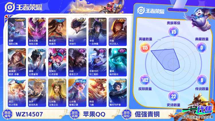 1844764-苹果Q-贵族积分0-V5-142皮肤-115英雄 D 送安卓qq和平
【传说皮肤】 李白-诗剑行 橘右京-枫霜尽 狄仁杰-超时空战士 貂蝉-猫影幻舞 宫本武藏-地狱之眼 李信-一念神