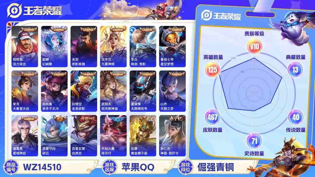 王者荣耀账号苹果QQ1855492-苹果Q-贵族积分0-V14-467皮肤-125英雄 D 武则天 15典藏  幸运值187  5星传说 传说天幕4 皮肤碎片2687 小国标刘备 5金标
【传说皮肤】 关羽-武圣 李白