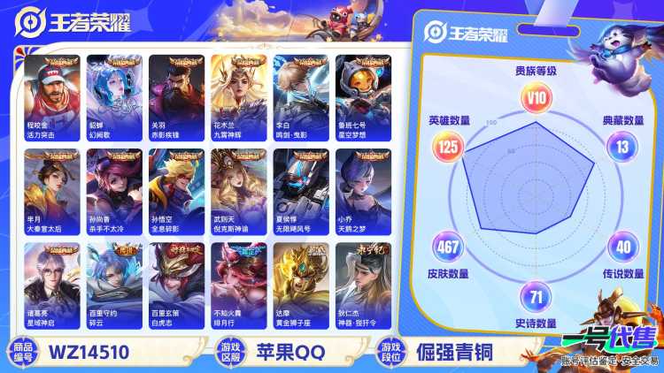 1855492-苹果Q-贵族积分0-V14-467皮肤-125英雄 D 武则天 15典藏  幸运值187  5星传说 传说天幕4 皮肤碎片2687 小国标刘备 5金标
【传说皮肤】 关羽-武圣 李白