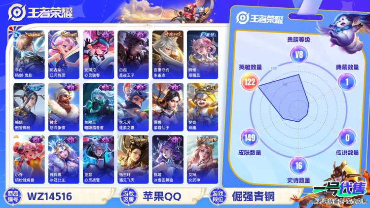 1881666-苹果Q-贵族积分0-V8-149皮肤-122英雄 D 金标黄忠  1星传说
【典藏皮肤】 李白-鸣剑·曳影 
【史诗皮肤】 嫦娥-拒霜思 妲己-魅力维加斯 狄仁杰-鹰眼统帅 貂蝉-圣