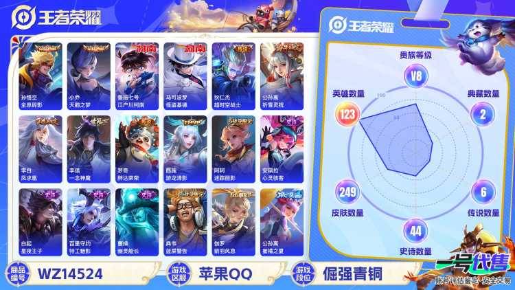 1890583-苹果Q-贵族积分0-V8-249皮肤-123英雄 D 2典藏 幸运值150 紫星币150 
【传说皮肤】 李白-凤求凰 狄仁杰-超时空战士 公孙离-祈雪灵祝 李信-一念神魔 梦奇-胖