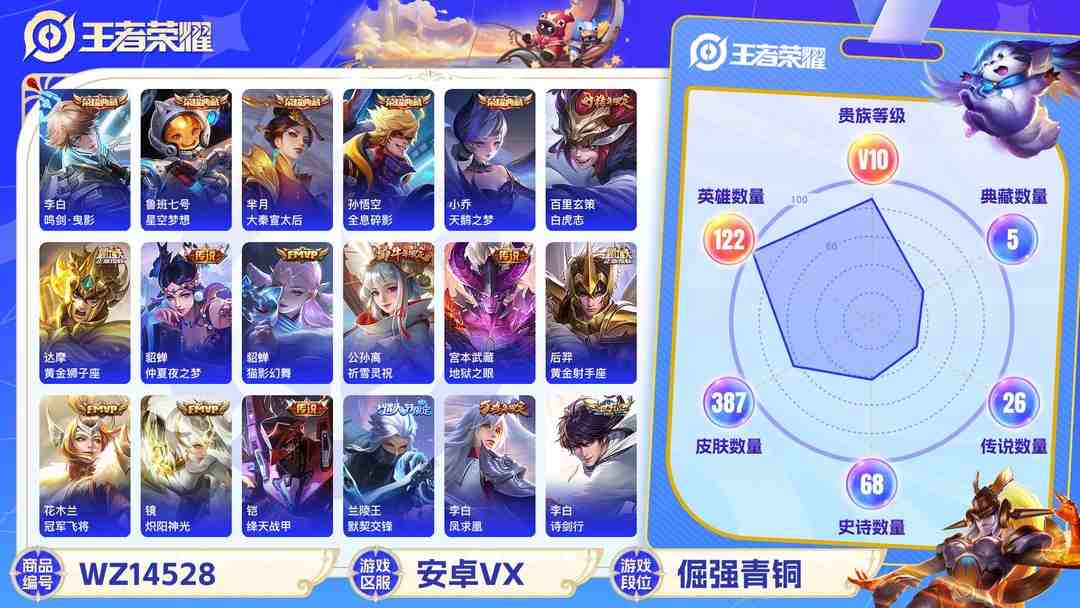 王者荣耀账号安卓VX1896420-安卓WX-贵族积分0-V10-387皮肤-122英雄 D 武则天 6典藏 幸运值231 5星元 传说天幕1 紫星币164 皮肤碎片649  4金标
【传说皮肤】 李白-凤求凰 瑶-时